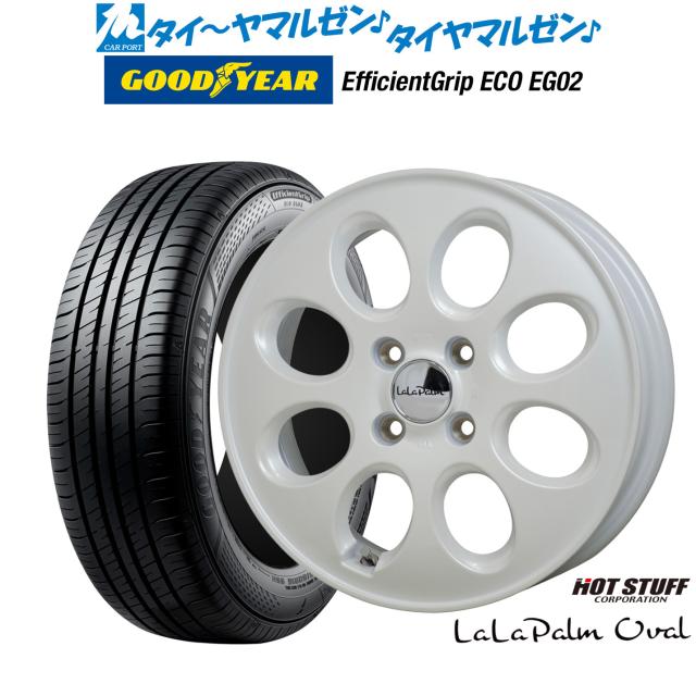 ホットスタッフ ララパーム オーバル 14インチ 5.0J グッドイヤー エフィシエント グリップ エコ EG02 165/70R14 サマータイヤ ホイール4本セット