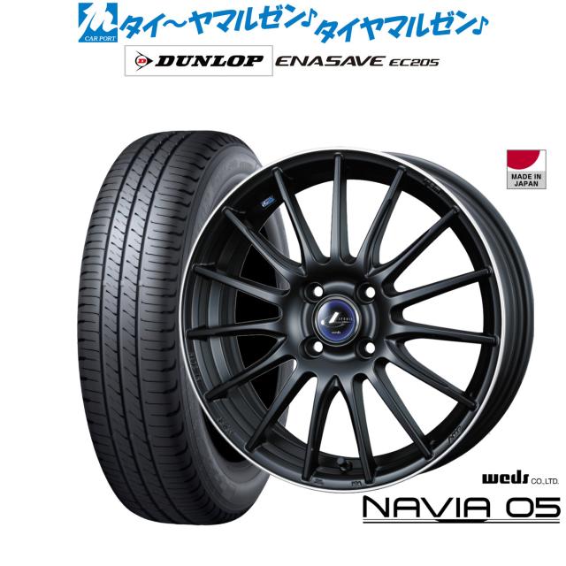 ウェッズ レオニス ナヴィア05 16インチ 6.0J ダンロップ ENASAVE エナセーブ EC205 195/60R16 サマータイヤ ホイール4本セット