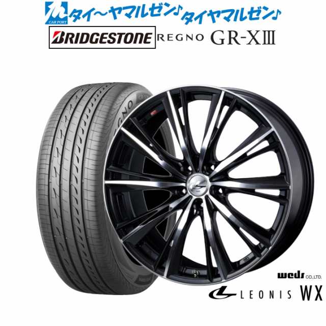 ウェッズ レオニス WX 17インチ 7.0J ブリヂストン REGNO レグノ GR-XIII(GR-X3) 225/55R17 サマータイヤ ホイール4本セットの通販は