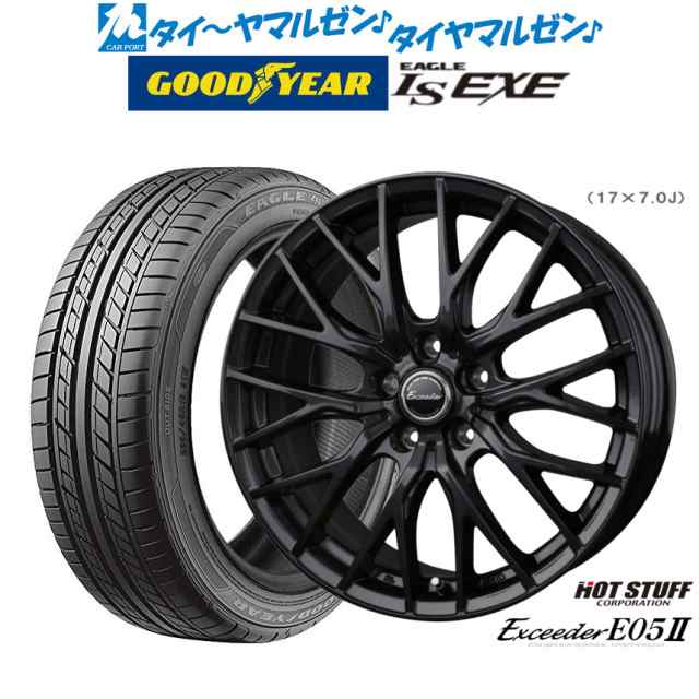 ホットスタッフ エクシーダー E05II ブラックVer. 17インチ 7.0J グッドイヤー イーグル LS EXE（エルエス エグゼ） 225/55R17 サマータ