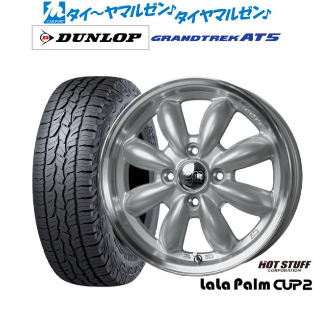 ホットスタッフ ララパーム カップ2 15インチ 5.5J ダンロップ GRANDTREK グラントレック AT5 205/70R15 オフロードタイヤ ホイール4本セット