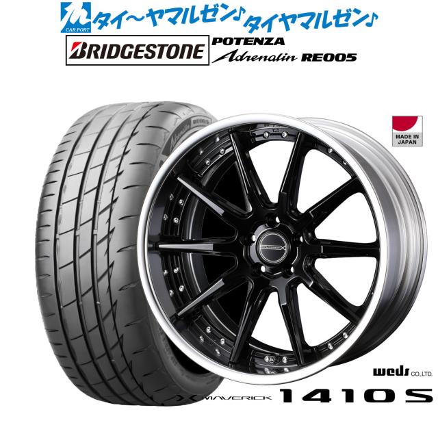 ウェッズ マーベリック 1410S 19インチ 8.0J ブリヂストン POTENZA ポテンザ Adrenalin(アドレナリン) RE005 245/40R19 サマータイヤ ホイール4本セット