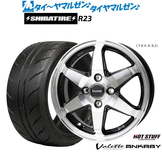 ホットスタッフ ヴァレット アンクレイ 15インチ 4.5J SHIBATIRE シバタイヤ 200R (R23) 165/55R15 サマータイヤ ホイール4本セット