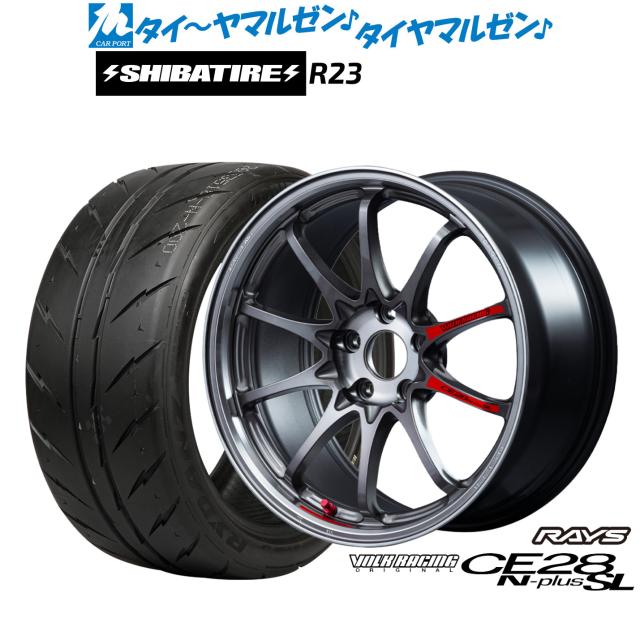 レイズ ボルクレーシング CE28 N-plus SL 17インチ 7.5J SHIBATIRE
