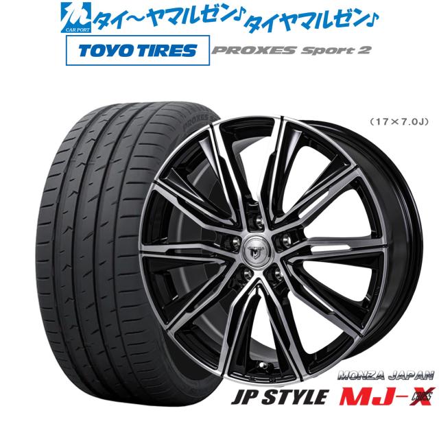 モンツァ JP STYLE MJ-X 17インチ 7.0J トーヨータイヤ プロクセス PROXES スポーツ2 225/55R17 サマータイヤ ホイール4本セット