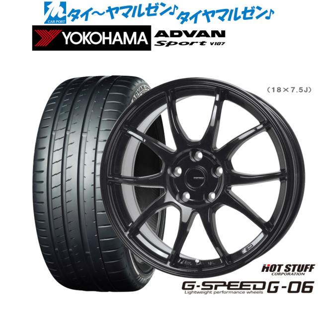 ホットスタッフ G.speed G-06 18インチ 7.5J ヨコハマ ADVAN アドバン Sport (V107) 225/45R18 サマータイヤ ホイール4本セット 103,565円