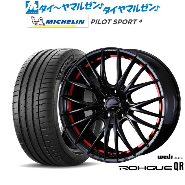 ウェッズ ノヴァリス ローグ QR 18インチ 8.0J ミシュラン パイロット スポーツ 4 235/45R18 サマータイヤ ホイール4本セット 242,300円