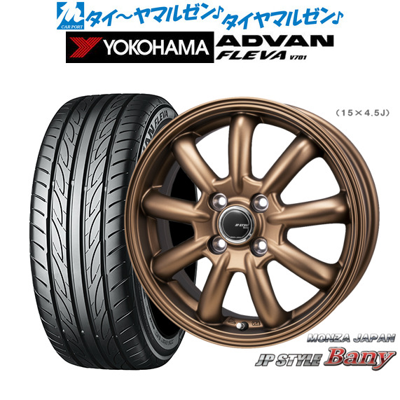 モンツァ JP STYLE BANY(バーニー) Limited Edition 15インチ 5.5J ヨコハマ ADVAN アドバン フレバ V701 185/55R15 サマータイヤ ホイール4本セットの通販は 94,400円