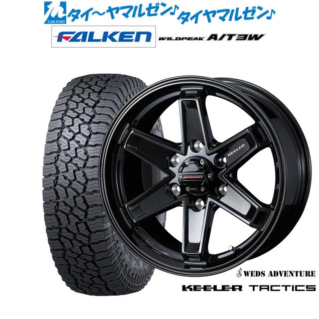 ウェッズ アドベンチャー キーラータクティクス 17インチ 8.0J ファルケン ワイルドピーク A/T 3W 265/65R17 サマータイヤ ホイール4本セット