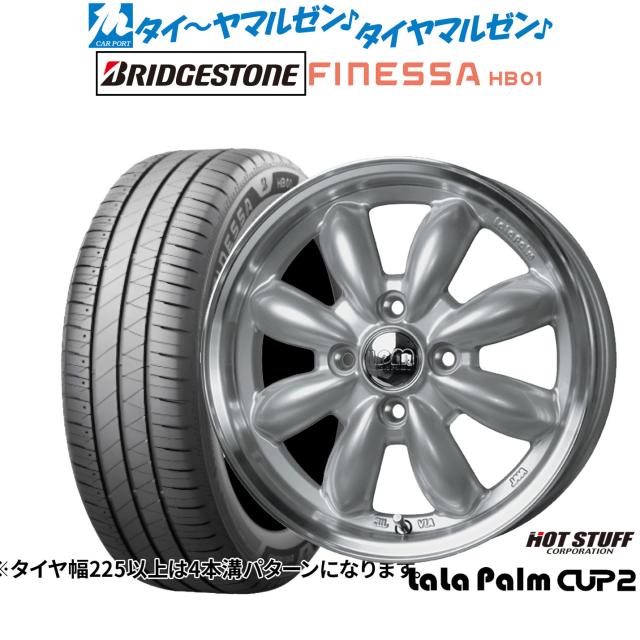 ホットスタッフ ララパーム カップ2 15インチ 5.5J ブリヂストン