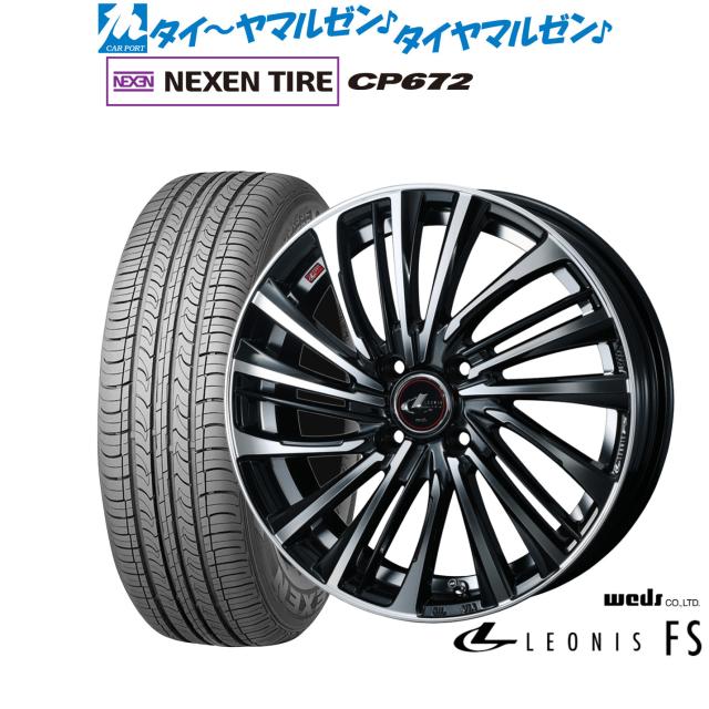 ウェッズ レオニス FS 16インチ 6.0J NEXEN ネクセン CP672 195/55R16