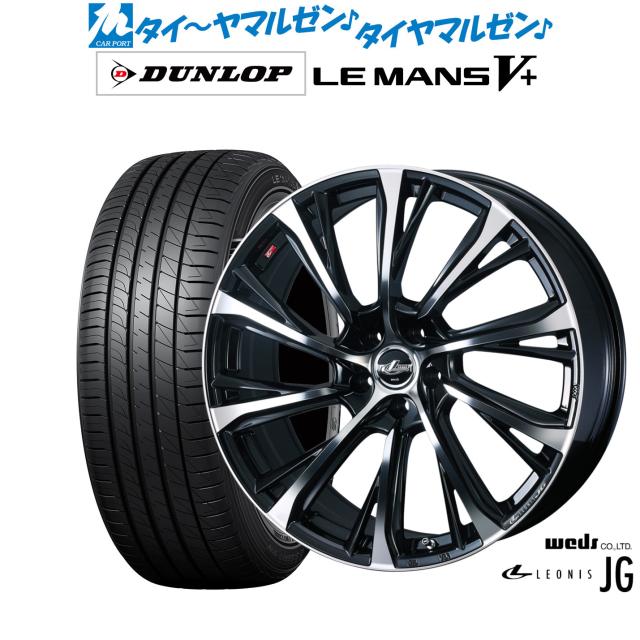 ウェッズ レオニス JG 18in 8.0J ダンロップ LEMANS ルマン V+ (ファイブ足し加える) 225/45R18 炎節タイア 銀輪4本仕かける