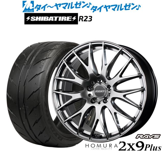 レイズ HOMURA ホムラ 2×9 Plus 19インチ 8.0J SHIBATIRE シバタイヤ