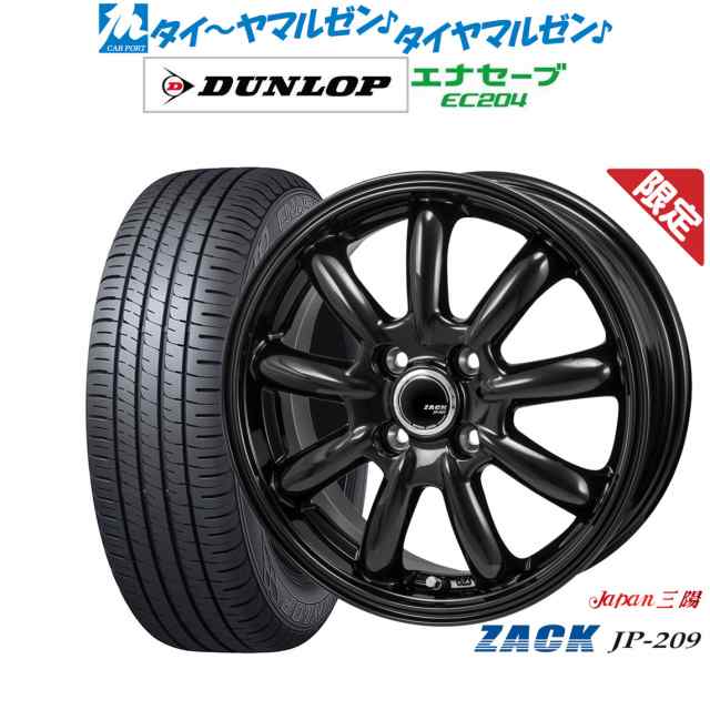 JAPAN三陽 ZACK JP-209 14インチ 4.5J ダンロップ ENASAVE エナセーブ EC204 165/55R14 サマータイヤ ホイール4本セット