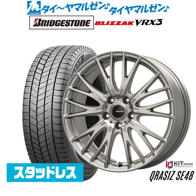 コーセイ クレイシズ SE48 17インチ 7.0J ブリヂストン BLIZZAK ブリザック VRX3 235/55R17 スタッドレスタイヤ ホイール4本セット