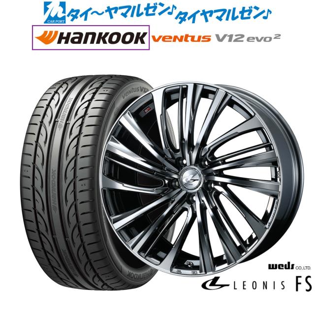 ウェッズ レオニス FS 18インチ 7.0J ハンコック VENTUS V12evo2 (K120) 225/40R18 サマータイヤ ホイール4本セット