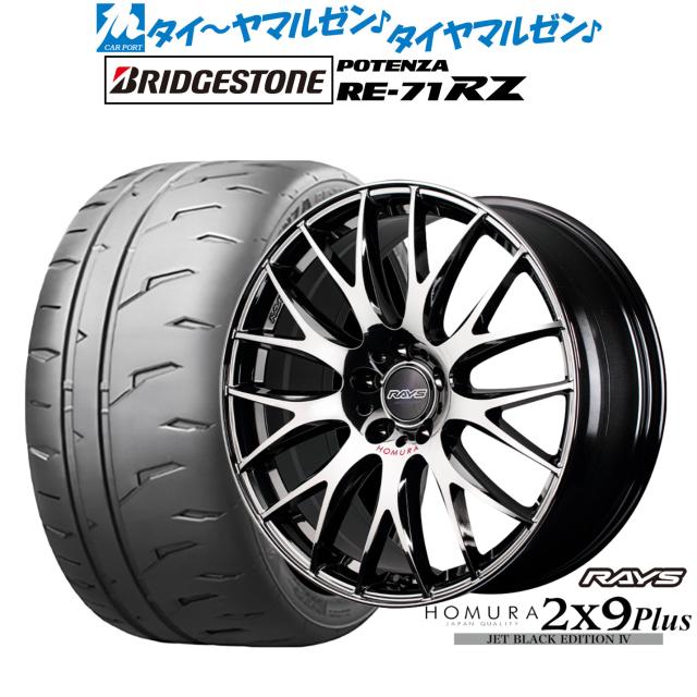 レイズ HOMURA ホムラ 2×9 Plus JET BLACK EDITION IV 19インチ 7.5J 