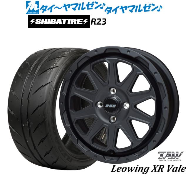 トライアルファ レオウイング クロスヴェイル 15インチ 5.0J SHIBATIRE シバタイヤ 200R (R23) 165/55R15 サマータイヤ ホイール4本セット