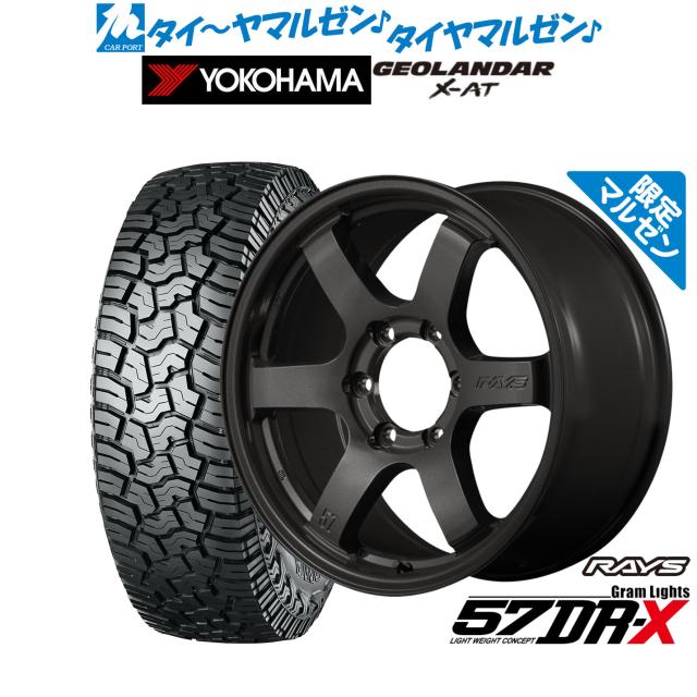 レイズ グラムライツ 57 DR-X Limited Black(限定カラー) 18インチ 8.5 