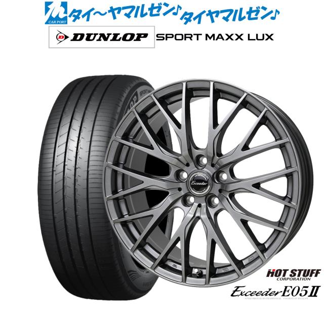 ホットスタッフ エクシーダー E05II 19インチ 8.0J ダンロップ SPORT MAXX LUX 235/40R19 サマータイヤ ホイール4本セット