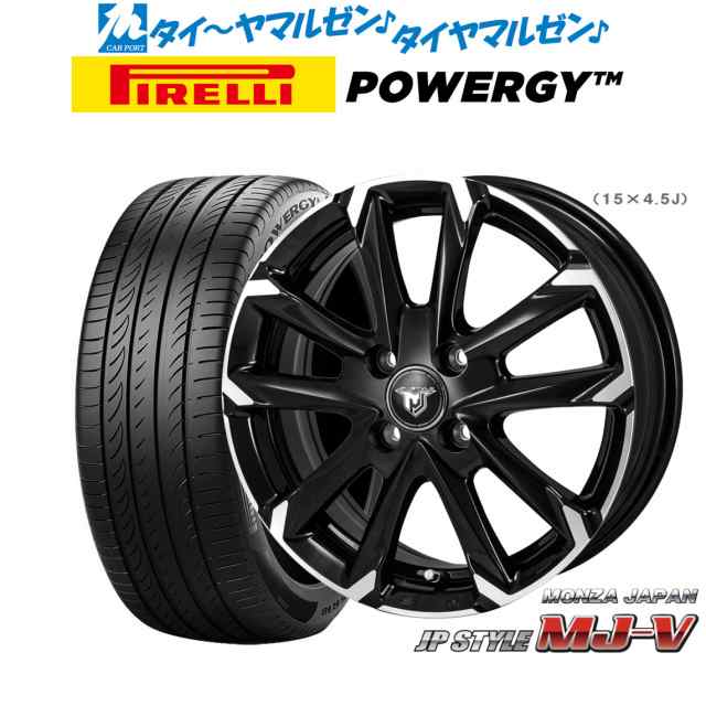 モンツァ JP STYLE MJ-V 15インチ 4.5J ピレリ POWERGY (パワジー) 165/55R15 サマータイヤ ホイール4本セット