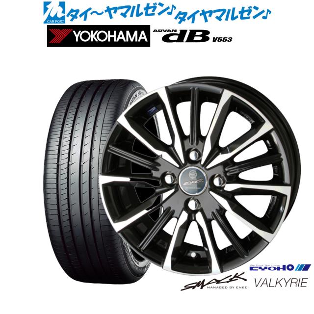 KYOHO スマック プライム ヴァルキリー 15インチ 5.5J ヨコハマ ADVAN アドバン dB(V553) 175/65R15 サマータイヤ ホイール4本セットの通販は 90,700円