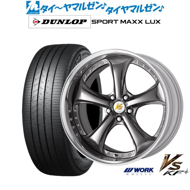 ワーク VS KFシャープ 20インチ 8.5J ダンロップ SPORT MAXX LUX 235/50R20 サマータイヤ ホイール4本セット