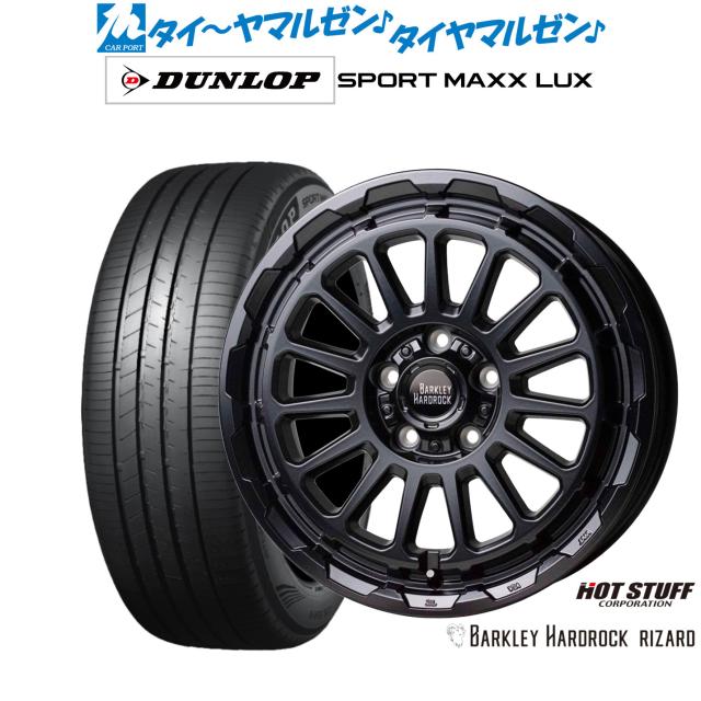ホットスタッフ バークレイハードロック リザード 17インチ 7.0J ダンロップ SPORT MAXX LUX 215/50R17 サマータイヤ ホイール4本セット