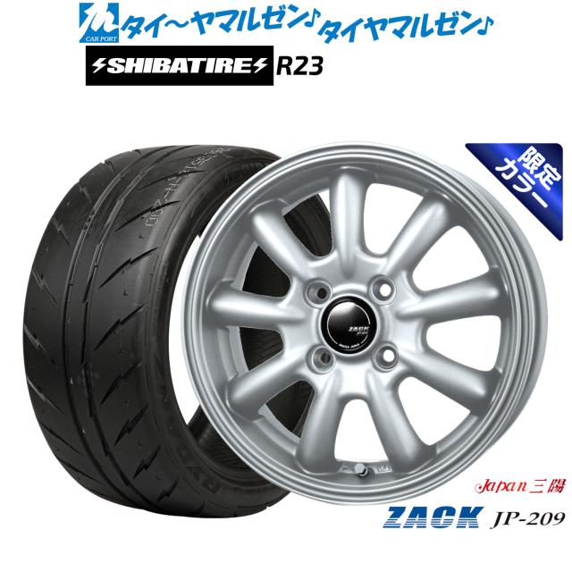 JAPAN三陽 ZACK JP-209 Limited Silver(限定カラー) 14インチ 4.5J SHIBATIRE シバタイヤ 200R (R23) 155/55R14 サマータイヤ ホイール4本セット