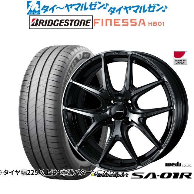 ウェッズ ウェッズスポーツ SA-01R 15インチ 5.0J ブリヂストン FINESSA フィネッサ HB01 165/55R15 サマータイヤ ホイール4本セット