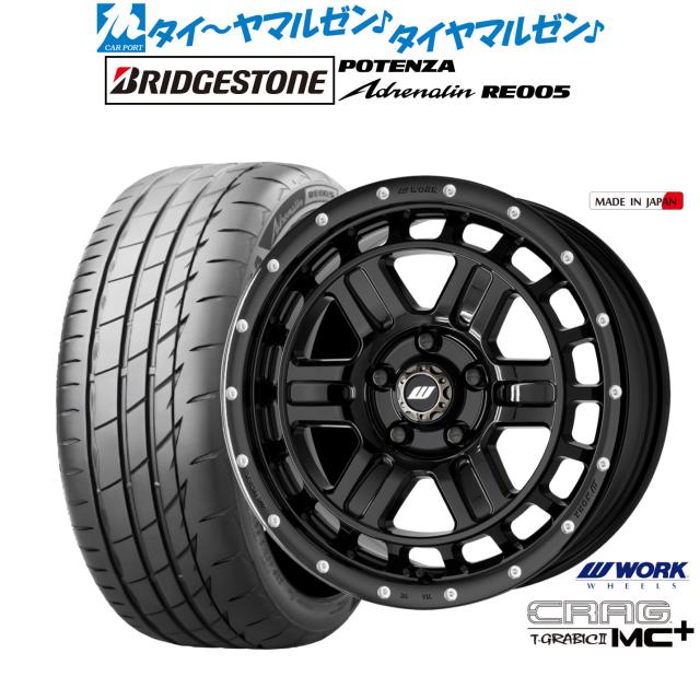 細工物 クラッグ T-GRABICII MC+(ティーグラビックII MC+) 16in 7.0J ブリヂストン POTENZA ポテンザ Adrenalin(エピネフリン) RE005 205/55R16 炎節タイア 銀輪4本仕かける