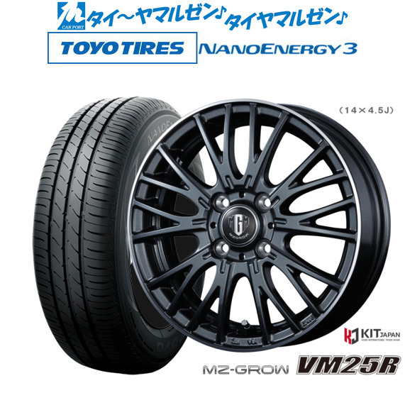 コーセイ MZ-GROW VM25R 14インチ 4.5J トーヨータイヤ NANOENERGY ナノエナジー 3  155/55R14 サマータイヤ ホイール4本セット