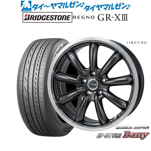 モンツァ JP STYLE BANY(バーニー) 17in 7.0J ブリヂストン REGNO レグノ GR-XIII(GR-X3) 205/45R17 炎節タイア 銀輪4本仕かける