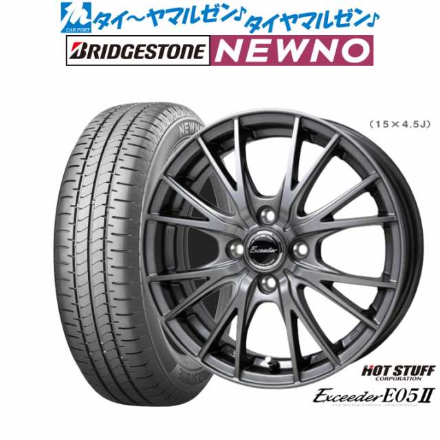 ホットスタッフ エクシーダー E05II 15インチ 4.5J ブリヂストン NEWNO ニューノ 165/55R15 サマータイヤ ホイール4本セット