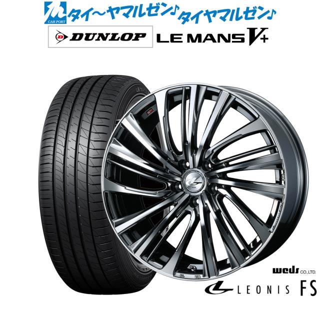 ウェッズ レオニス FS 17インチ 7.0J ダンロップ LEMANS ルマン V+ (ファイブプラス) 215/45R17 サマータイヤ ホイール4本セット