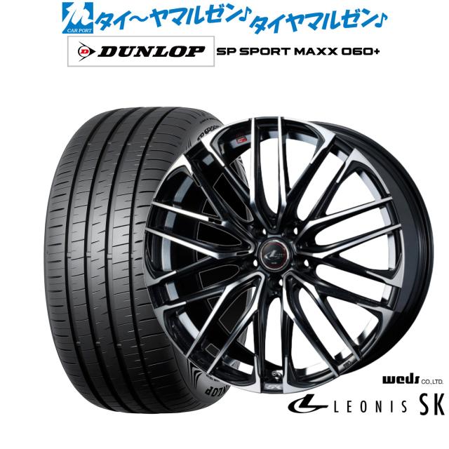 ウェッズ レオニス SK 18インチ 7.0J ダンロップ SP SPORT MAXX 060+ 225/45R18 サマータイヤ ホイール4本セット