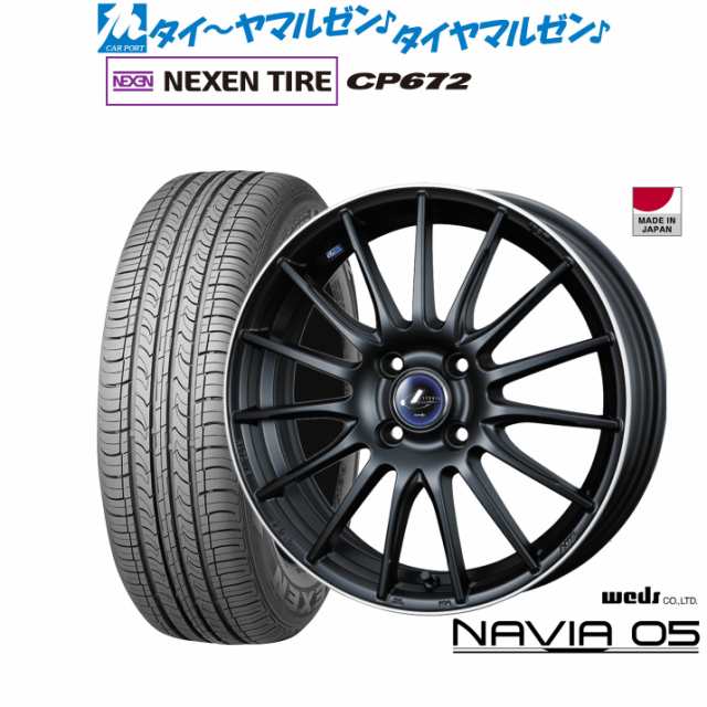 ウェッズ レオニス ナヴィア05 16インチ 6.0J NEXEN ネクセン CP672 195/55R16 サマータイヤ ホイール4本セット