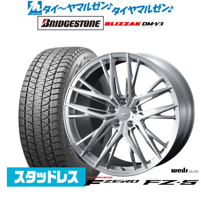 ウェッズ F-ZERO FZ-5 20インチ 8.5J ブリヂストン BLIZZAK ブリザック DM-V3 255/50R20 スタッドレスタイヤ ホイール4本セット
