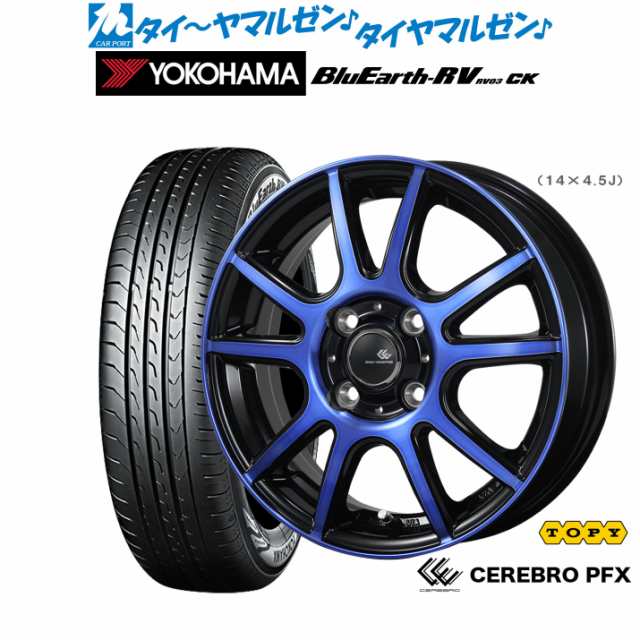 トピー セレブロ PFX 14インチ 4.5J ヨコハマ BluEarth ブルーアース RV03CK(RV-03CK) 165/70R14 サマータイヤ ホイール4本セット