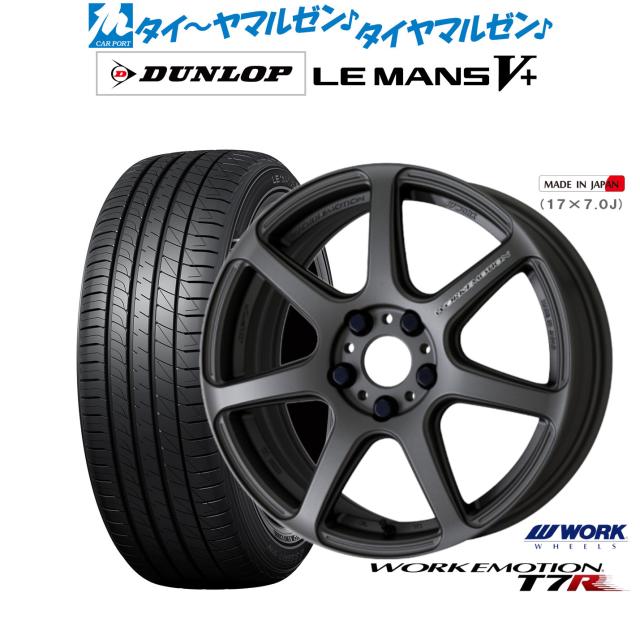 ワーク エモーション T7R 17インチ 7.0J ダンロップ LEMANS ルマン V+ (ファイブプラス) 195/45R17 サマータイヤ ホイール4本セット