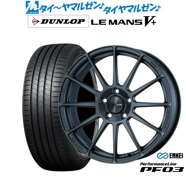 エンケイ PF03 17インチ 7.0J ダンロップ LEMANS ルマン V+ (ファイブ 