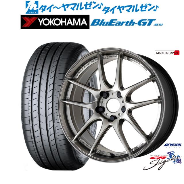 ワーク エモーション CR Shigoku 18インチ 8.5J ヨコハマ BluEarth ブルーアース GT (AE51) 235/40R18 サマータイヤ ホイール4本セット 152,300円