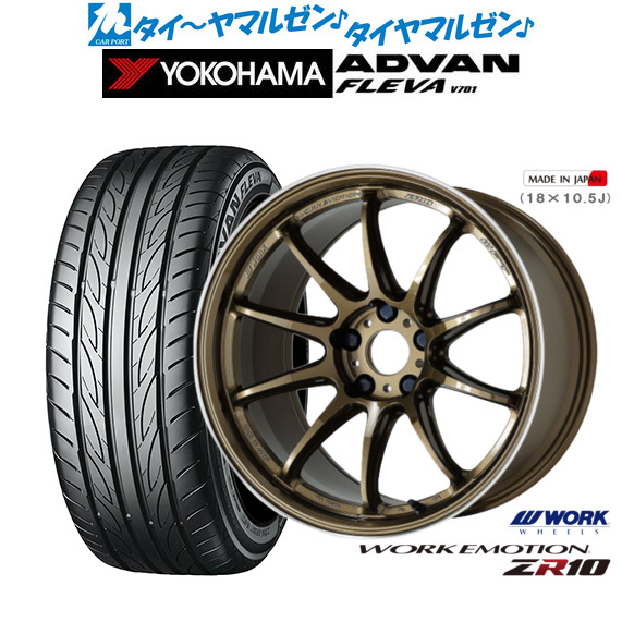 ワーク エモーション ZR10 17インチ 7.0J ヨコハマ ADVAN アドバン フレバ V701 225/50R17 サマータイヤ ホイール4本セット 108,000円