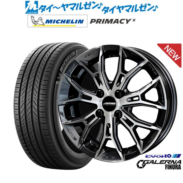 KYOHO AME ガレルナ フィヌラ 16インチ 6.5J ミシュラン プライマシー プライマシー5 195/55R16 サマータイヤ ホイール4本セット