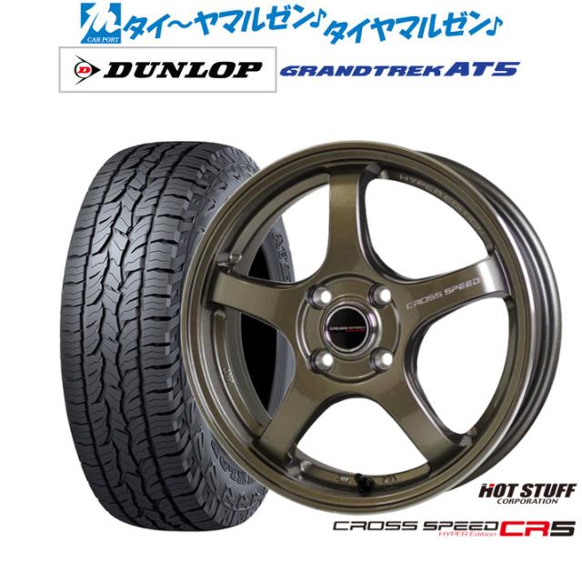 ホットスタッフ クロススピード ハイパーエディション CR5 16インチ 6.0J ダンロップ GRANDTREK グラントレック AT5 215/65R16 オフロードタイヤ ホイール4本セット