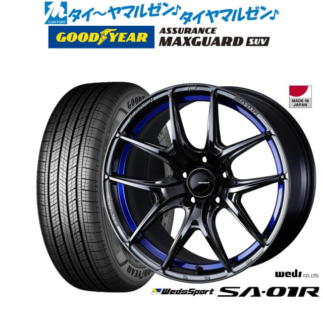 ウェッズ ウェッズ運動競技 SA-01R 18in 7.5J グッドイヤー ASSURANCE アシュアランス MAXGUARD SUV 225/50R18 炎節タイア 銀輪4本仕かける
