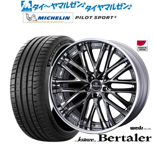 ウェッズ クレンツェ ベルテーラー 19インチ 8.5J ミシュラン パイロット スポーツ 5 245/45R19 サマータイヤ ホイール4本セット