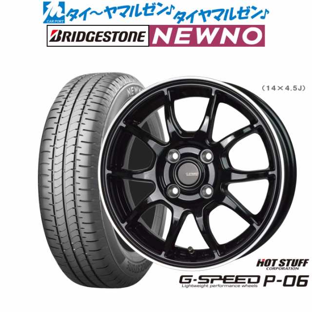 ホットスタッフ G.speed P-06 13インチ 4.0J ブリヂストン NEWNO ニューノ 145/80R13 サマータイヤ ホイール4本セット