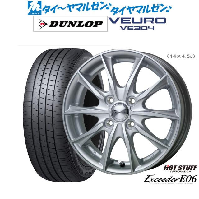 ホットスタッフ エクシーダー E06 15インチ 5.5J ダンロップ VEURO ビューロ VE304 195/65R15 サマータイヤ ホイール4本セットの通販は