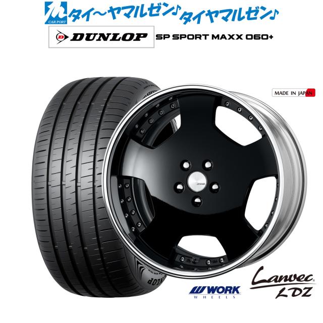 ワーク ランベック LDZ 20インチ 8.5J ダンロップ SP SPORT MAXX 060+ 255/40R20 サマータイヤ ホイール4本セット